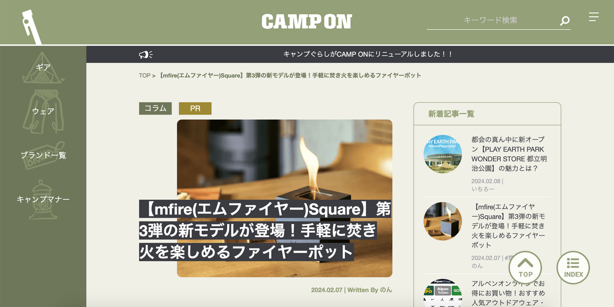 『CAMP ON』様にmfire Squareの紹介記事を掲載いただきました！